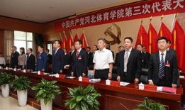 河北体院爆料新闻,揭秘校园内幕事件